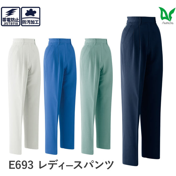 レディースパンツ(ツータック脇シャーリング) E693 | WORKWEAR LAB