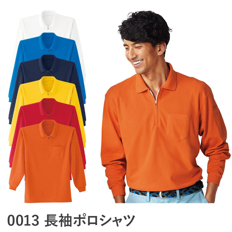 長袖ポロシャツ 0013