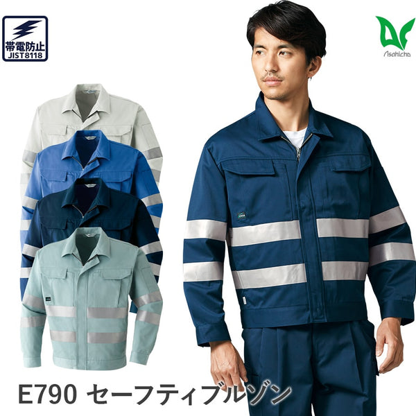 セーフティ長袖ブルゾン E790 | WORKWEAR LAB/ワークウエア・ラボ