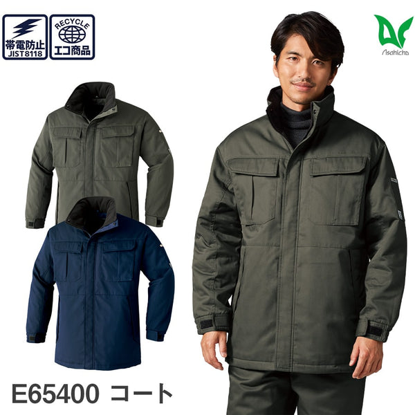 制電防寒コート E65400