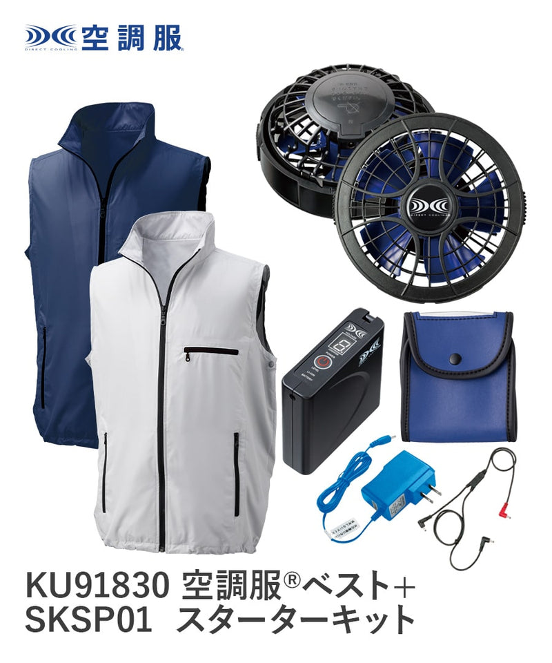 KU91830 空調服 R ポリエステル製 ベスト FAN2400SPBB・RD9261