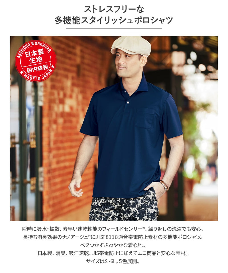 半袖ポロシャツ E0014 | WORKWEAR LAB/ワークウエア・ラボ – Asahicho
