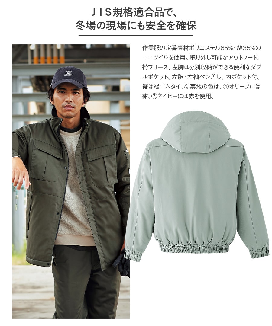 防寒ブルゾン E48000 | WORKWEAR LAB/ワークウエア・ラボ – Asahicho