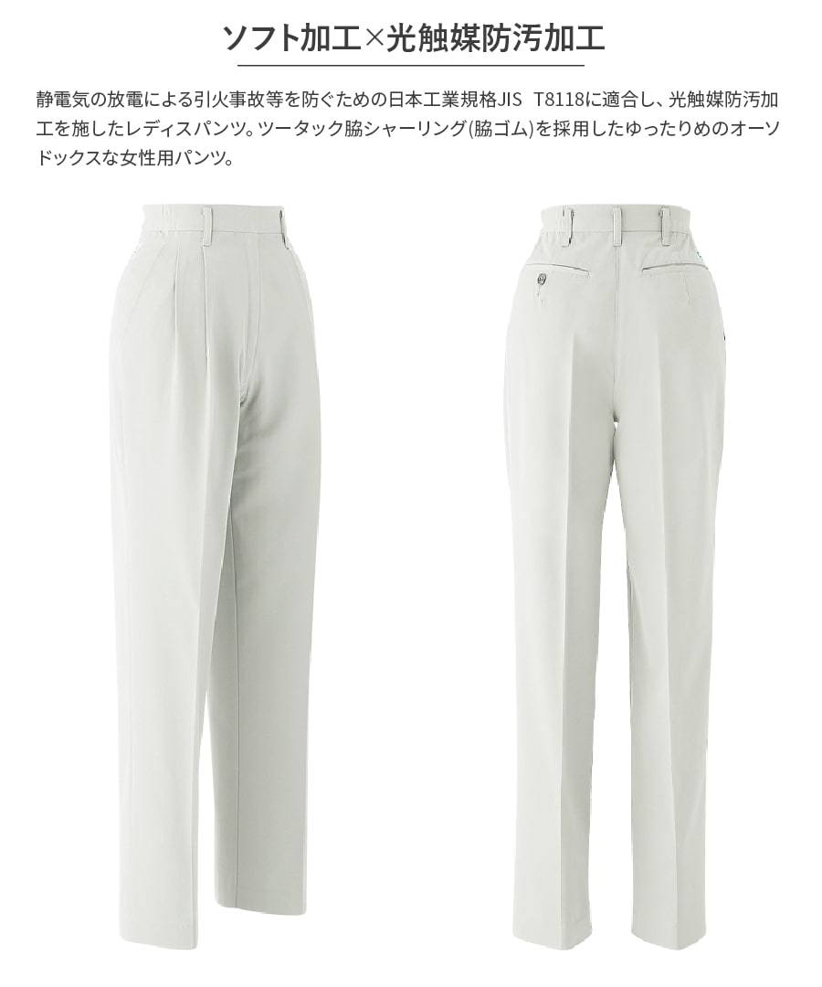 レディースパンツ(ツータック脇シャーリング) E693 | WORKWEAR LAB