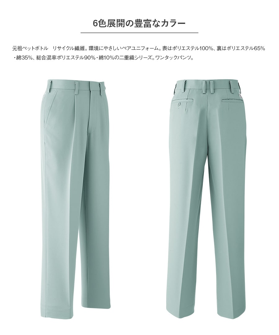 パンツ(ワンタック) E602 | WORKWEAR LAB/ワークウエア・ラボ