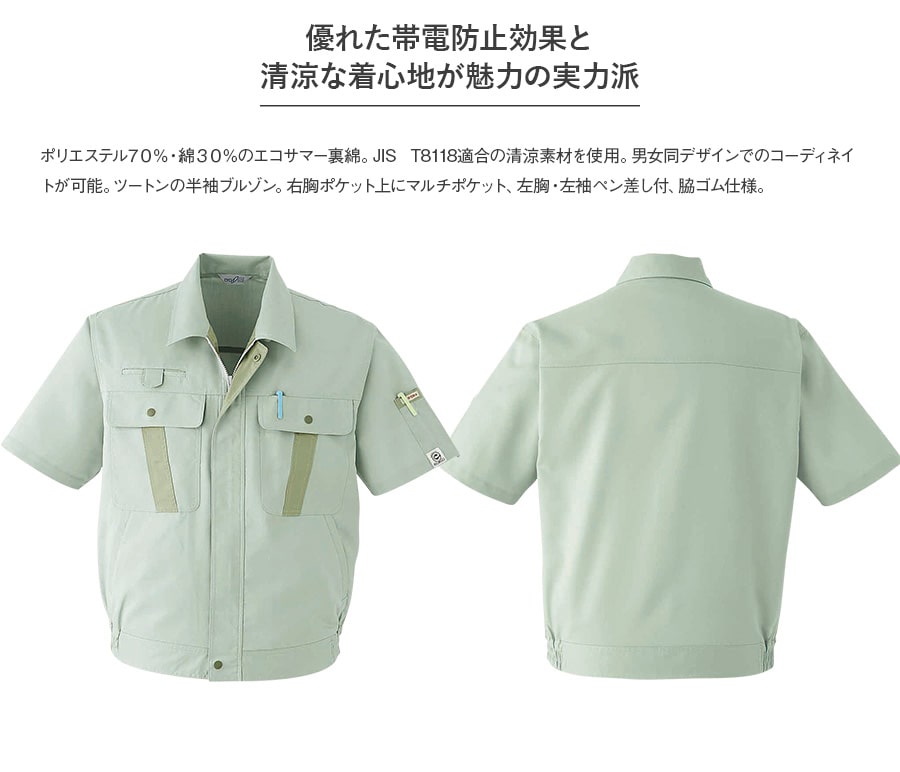 半袖ブルゾン E042 | WORKWEAR LAB/ワークウエア・ラボ – Asahicho