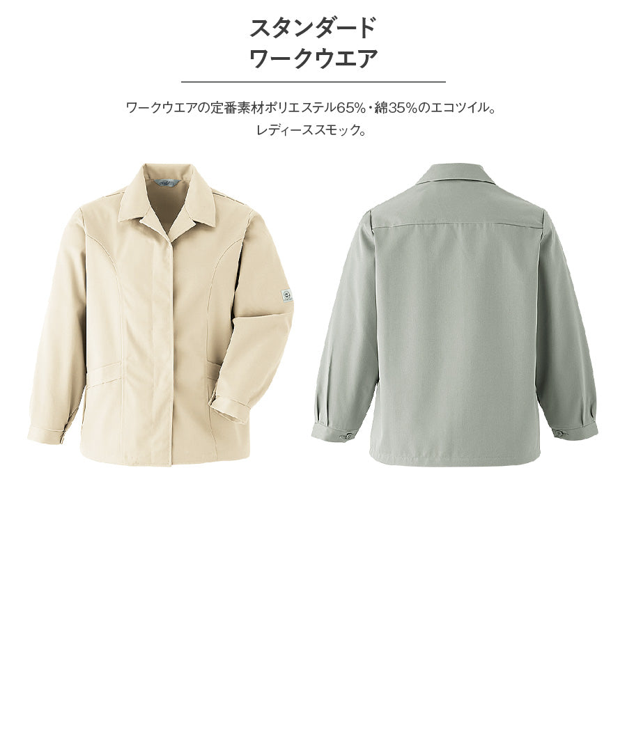 長袖レディーススモック(ヒヨクボタン式) E302 | WORKWEAR LAB 長袖レディーススモック(ヒヨクボタン式) E302 | WORKWEAR LAB