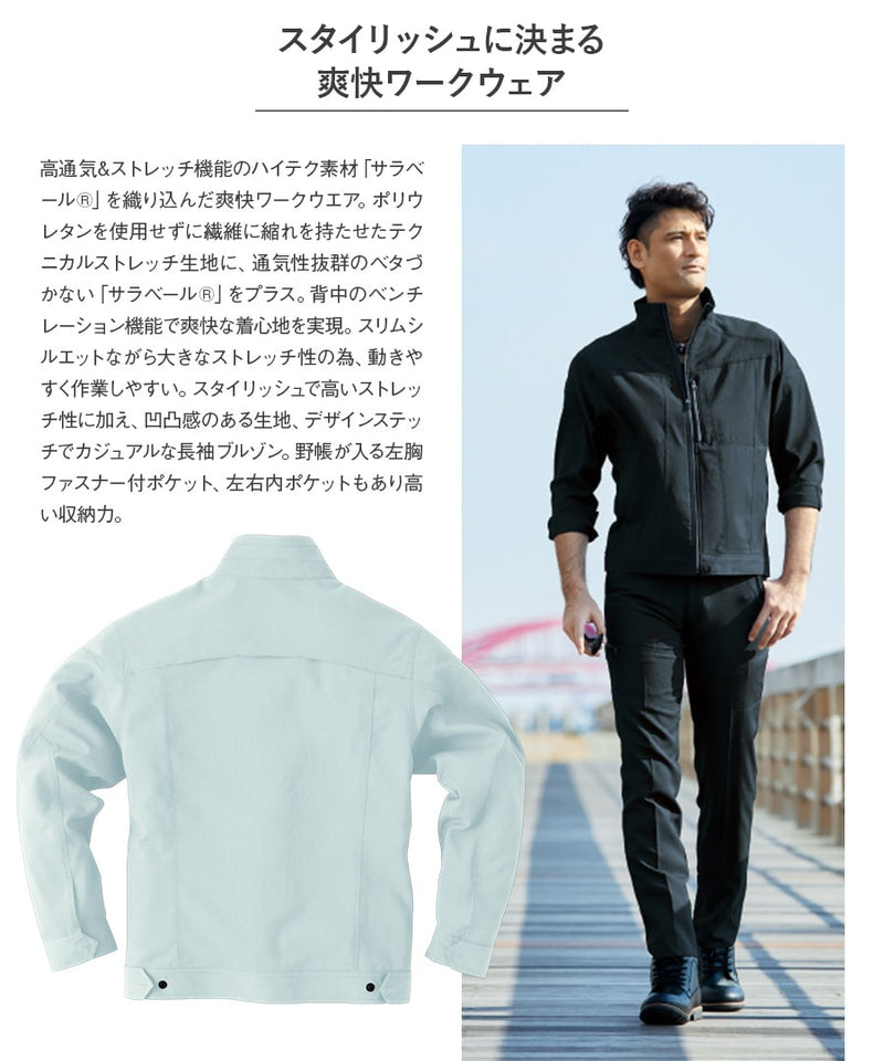 8202 長袖ブルゾン