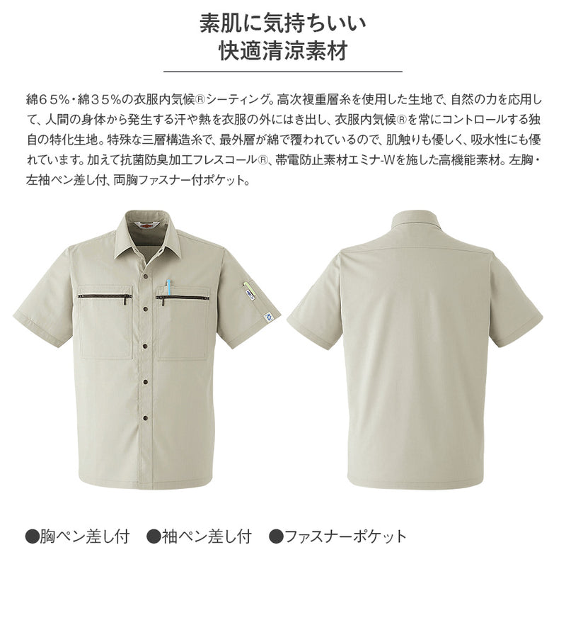 作業服 作業着 半袖 シャツ A23 春 夏 メンズ 帯電防止素材 小さい