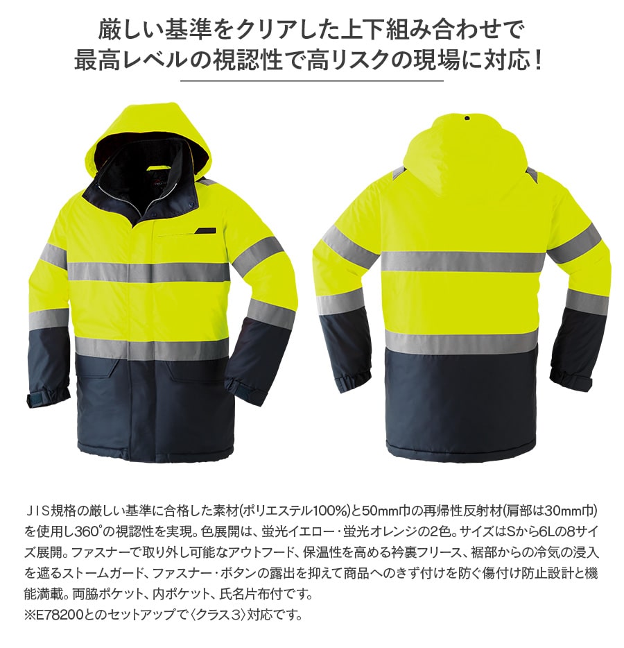 高視認コート。E78100。Asahicho | WORKWEAR LAB/ワークウエア・ラボ – Asahicho プロ用作業服専門店  WORKWEAR LAB