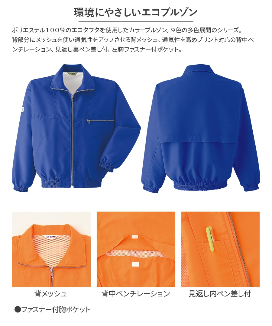 作業服 作業着 カラーブルゾン メッシュ付 E001 オールシーズン 男女兼用 S〜XXL 全9色 軽い 裾ゴム Asahicho –  Asahicho プロ用作業服専門店 WORKWEAR LAB