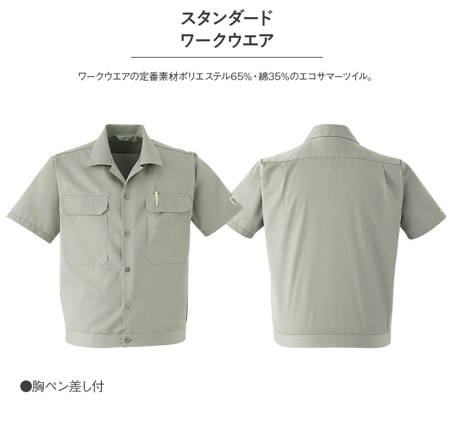 半袖ブルゾン E6770 | WORKWEAR LAB/ワークウエア・ラボ – Asahicho