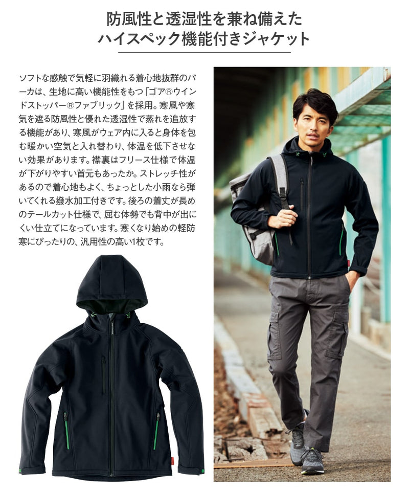 ゴア®︎ウインドストッパー®ソフトシェルパーカ 51028 | WORKWEAR LAB 