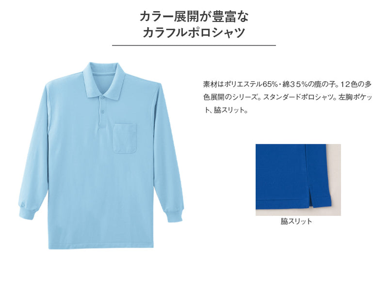 長袖ポロシャツ 008