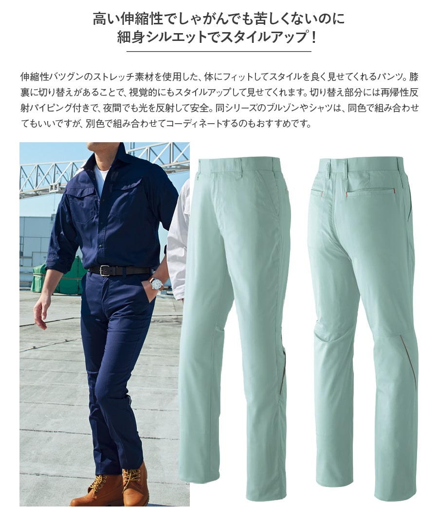 パンツ(ノータック) E8605 | WORKWEAR LAB/ワークウエア・ラボ
