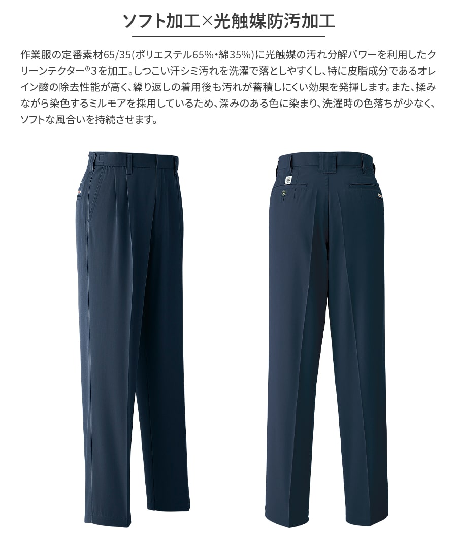 パンツ (アジャスター付ツータック) E6905 | WORKWEAR LAB/ワーク