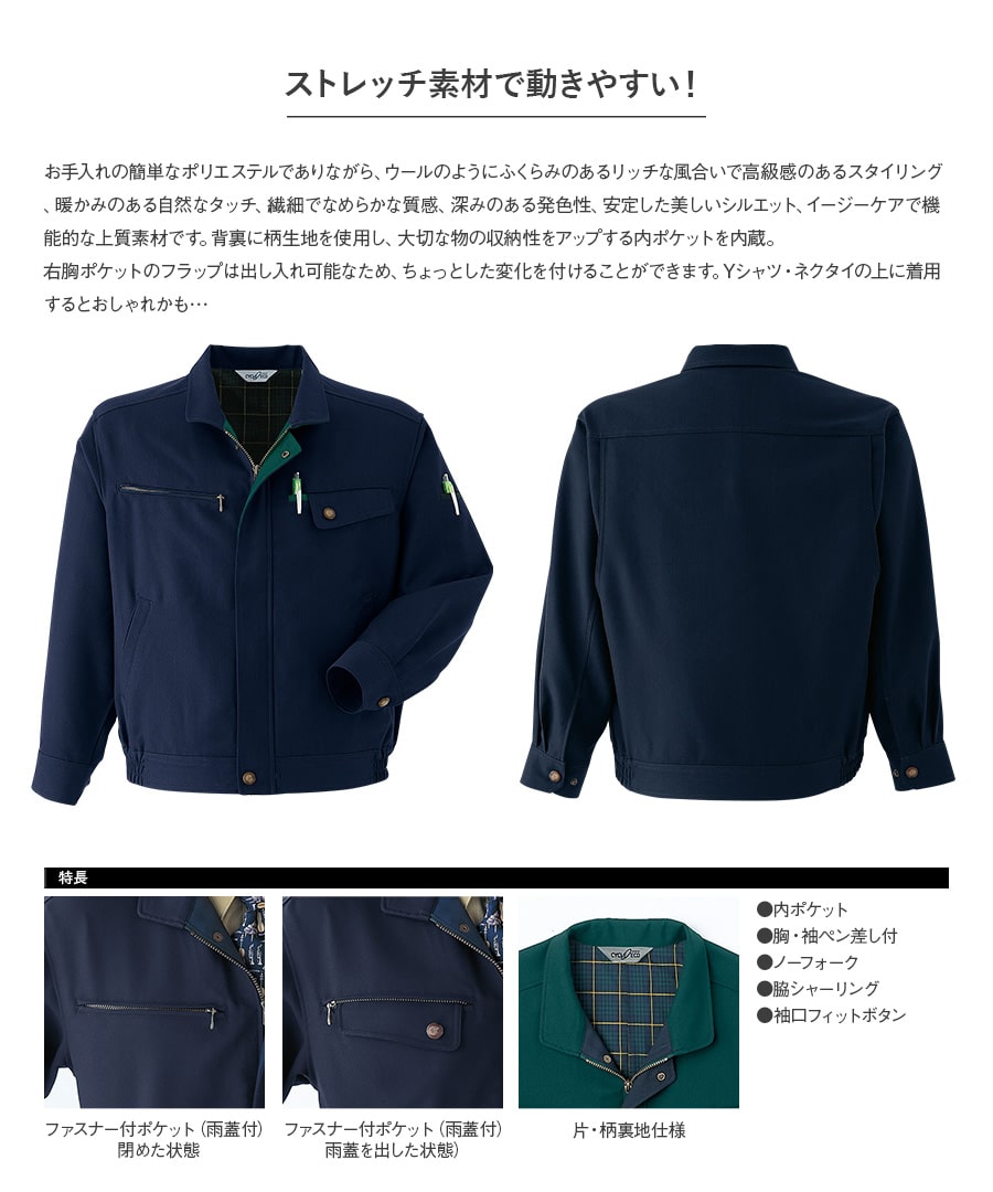 ブルゾン E111 | WORKWEAR LAB/ワークウエア・ラボ – Asahicho プロ用