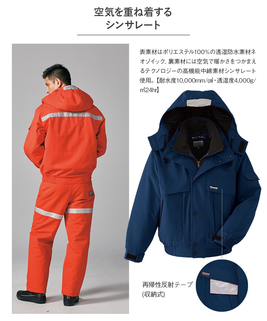 防水極寒®ブルゾン 58001 | WORKWEAR LAB/ワークウエア・ラボ – Asahicho プロ用作業服専門店 WORKWEAR LAB