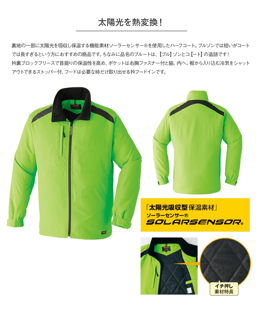 防寒ハーフコート(ブルート) 32300 | WORKWEAR LAB/ワークウエア・ラボ
