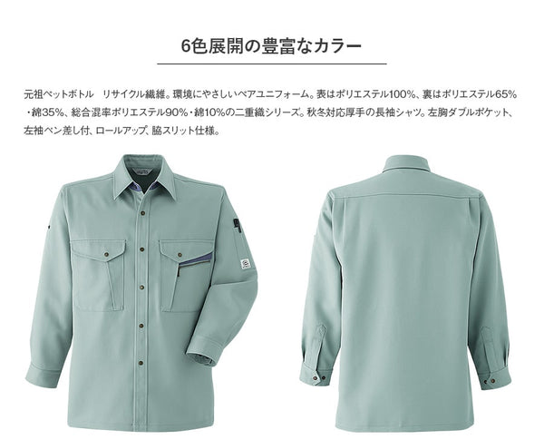 長袖シャツ E601