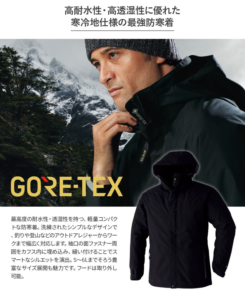 新品GORE-TEX ゴアテックス®防寒コート-