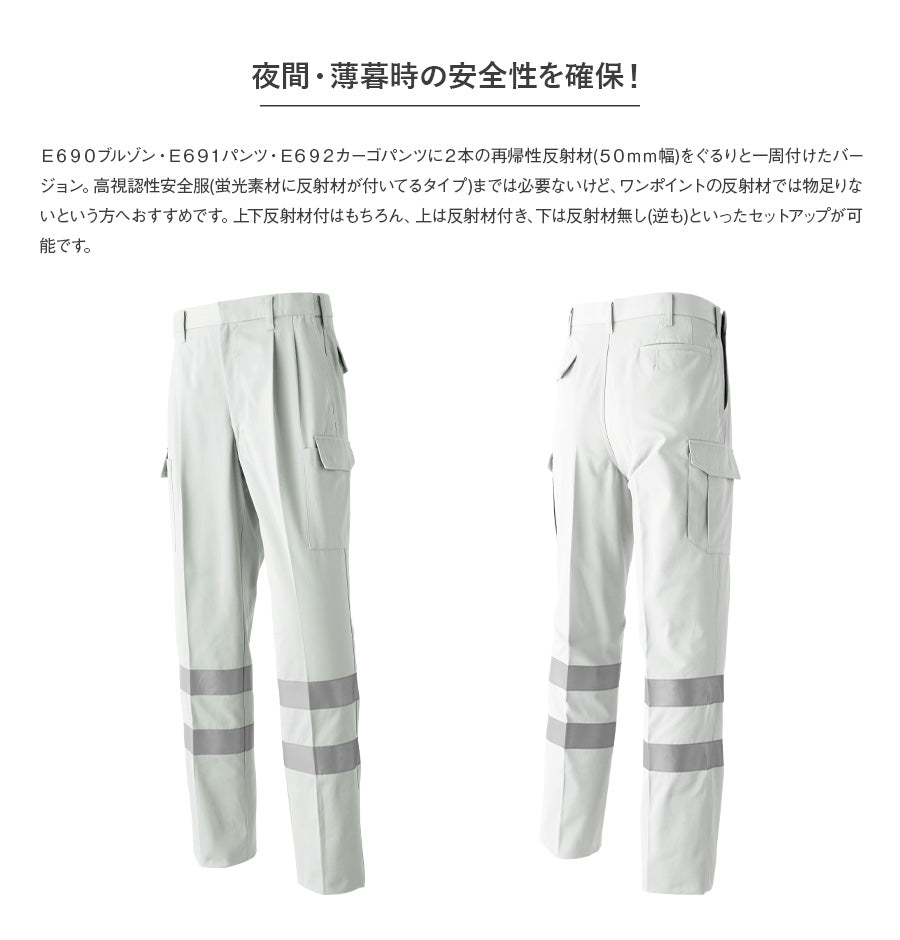 セーフティカーゴパンツ(アジャスター付ツータック) E792 | WORKWEAR