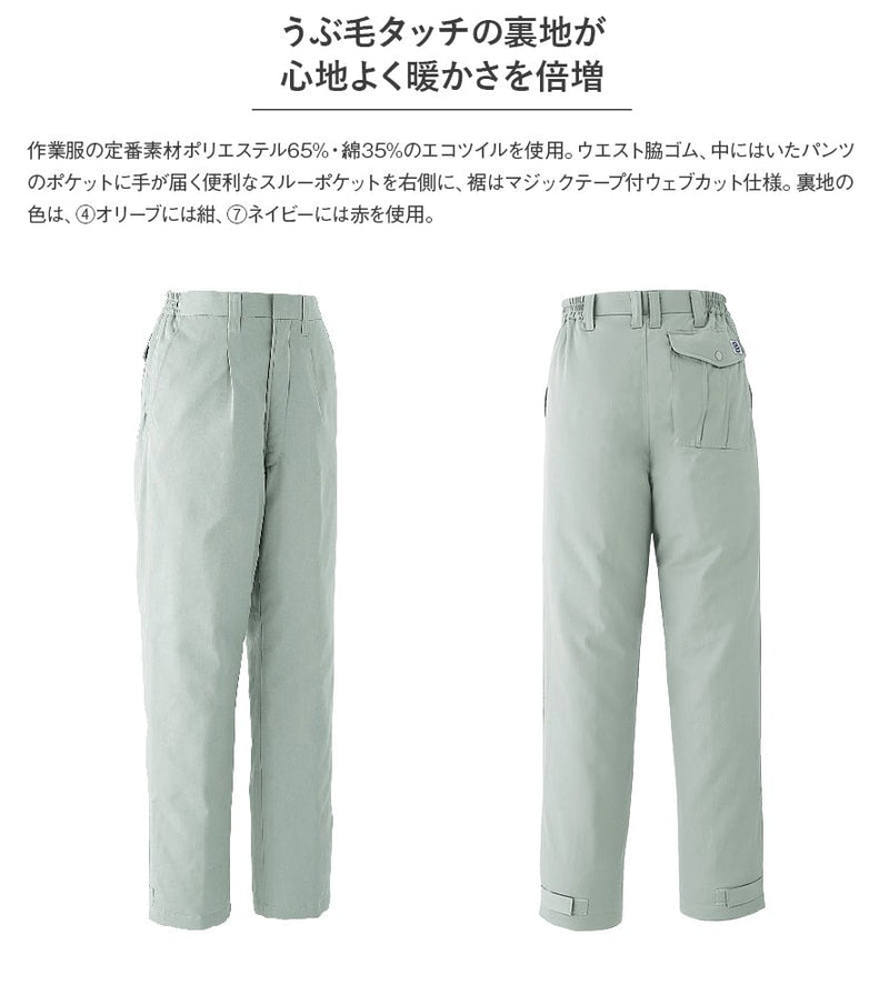 防寒パンツ(ワンタック脇シャーリング) E48500
