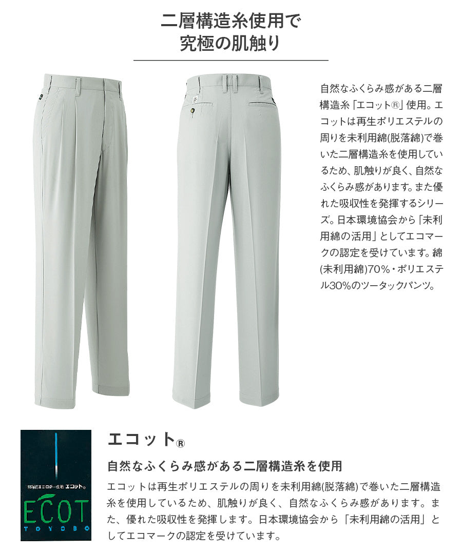 パンツ (ツータック) E024| WORKWEAR LAB/ワークウエア・ラボ