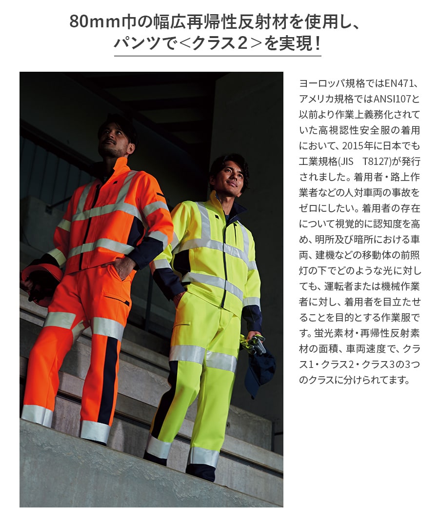 高視認カーゴパンツ E788 | WORKWEAR LAB/ワークウエア・ラボ