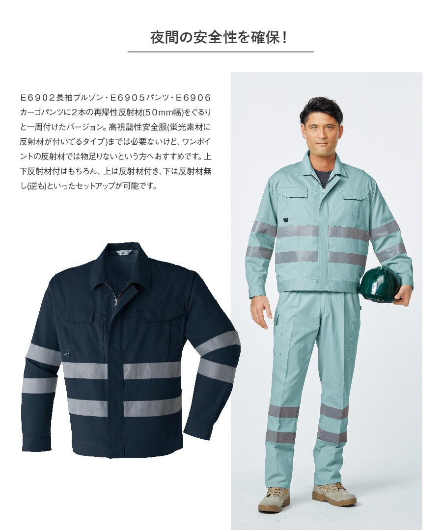 セーフティ長袖ブルゾン E7902 | WORKWEAR LAB/ワークウエア・ラボ