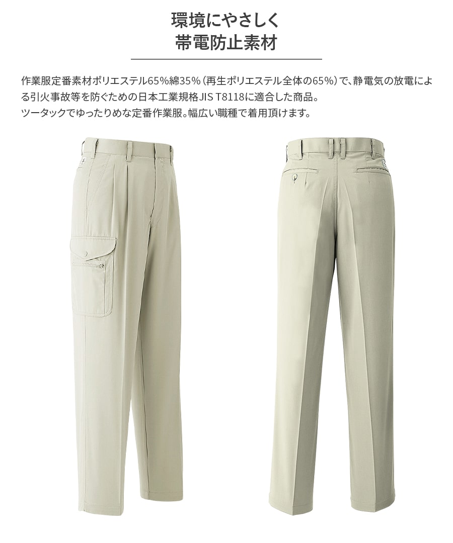 パンツ(ツータック) E040 | WORKWEAR LAB/ワークウエア・ラボ