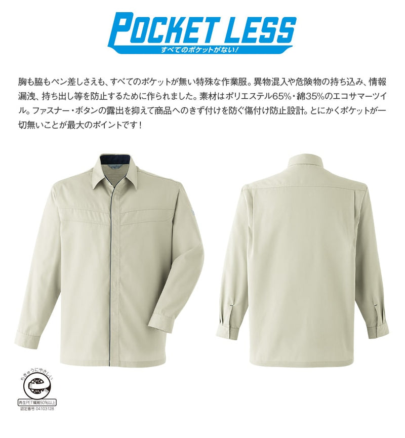 E0391 ポケットレス長袖シャツ