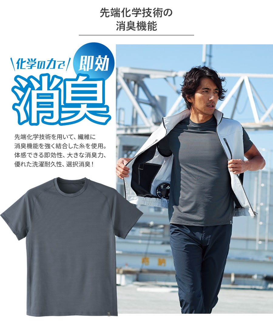 消臭半袖Tシャツ 0018 | WORKWEAR LAB/ワークウエア・ラボ – Asahicho プロ用作業服専門店 WORKWEAR LAB