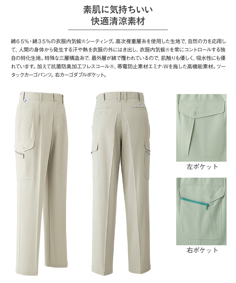 フルパッカブル仕様【 】伸縮性◎  カスロパンツ カーゴパンツ(ツータック) A6 | WORKWEAR LAB/ワークウエア
