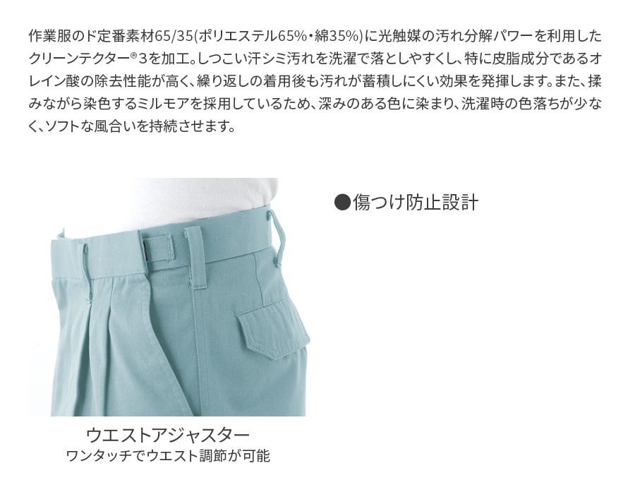 パンツ(アジャスター付ツータック) E691 | WORKWEAR LAB/ワークウエア