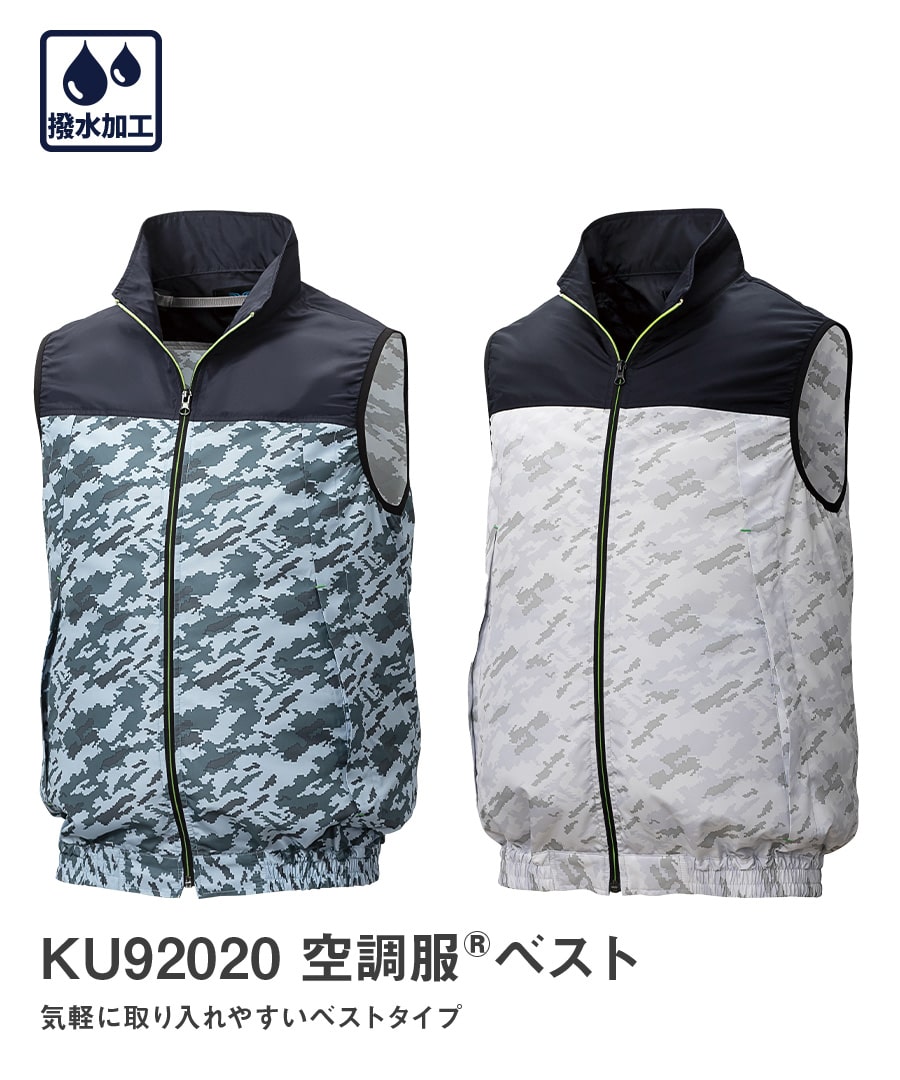 フルセット】空調服®パワーファンスターターキット+空調服®カモフラ