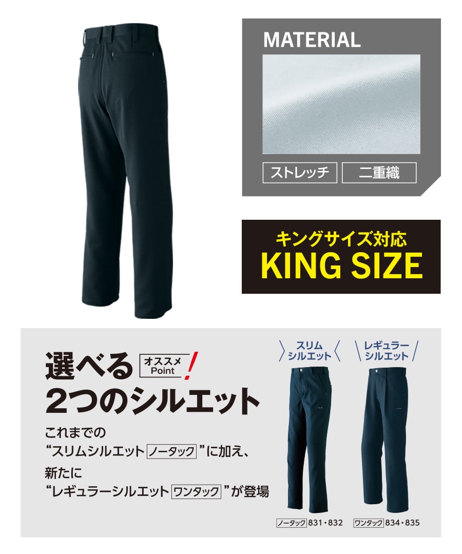 パンツ(ワンタック) 834 | WORKWEAR LAB/ワークウエア・ラボ パンツ(ワンタック) 834 | WORKWEAR LAB/ワークウエア・ラボ