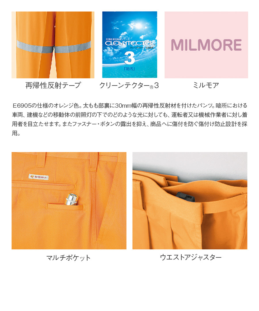 セーフティパンツ (アジャスター付ツータック) E6965 | WORKWEAR LAB