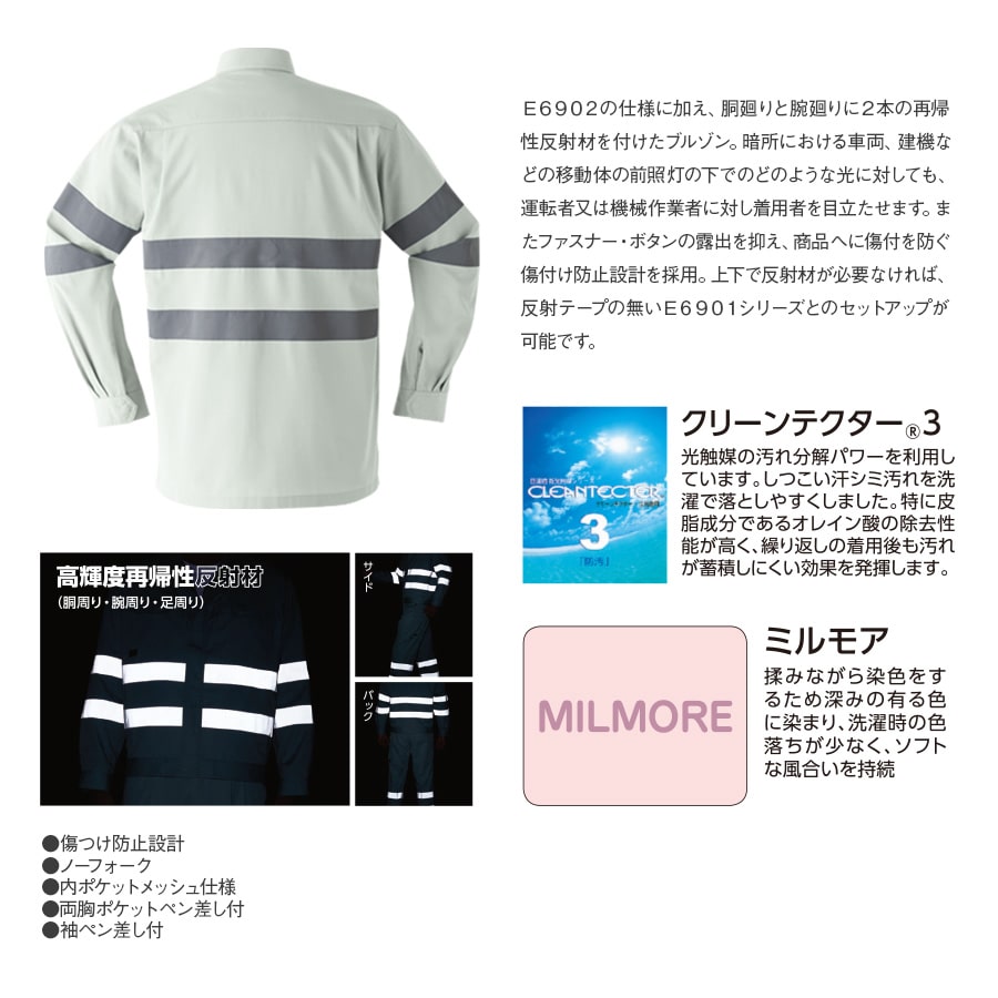 労働者M〈2枚組〉 セーフティ長袖ブルゾン E7902 | WORKWEAR LAB/ワークウエア・ラボ