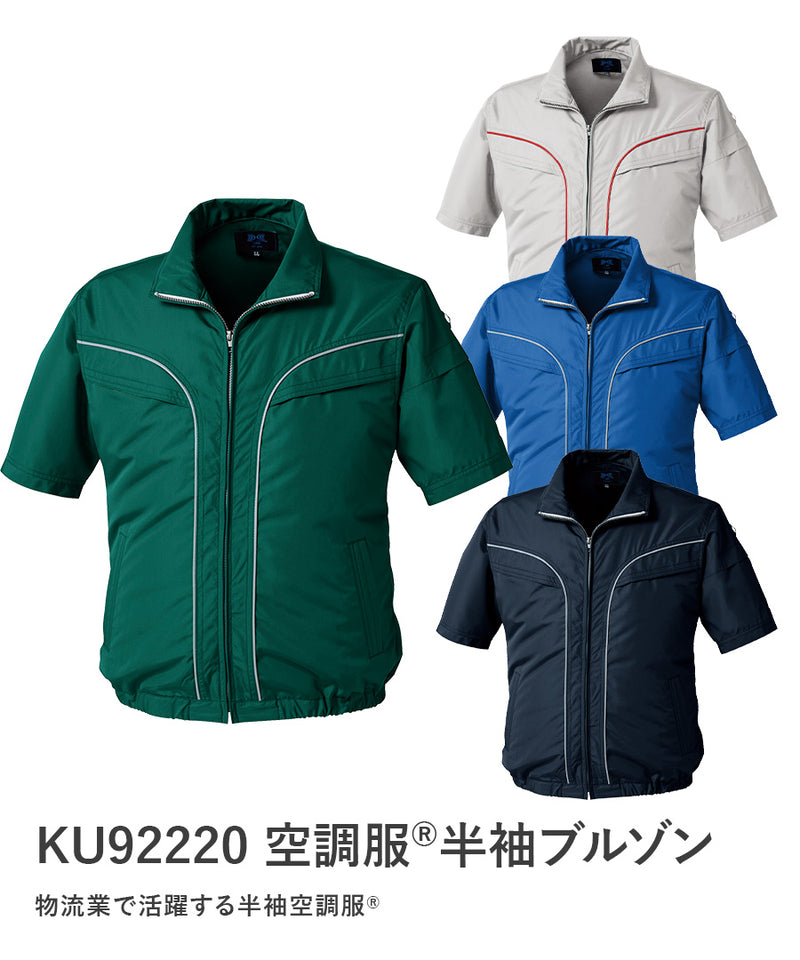 【フルセット】空調服®パワーファンスターターキット+空調服®半袖 SKSP01+KU92220