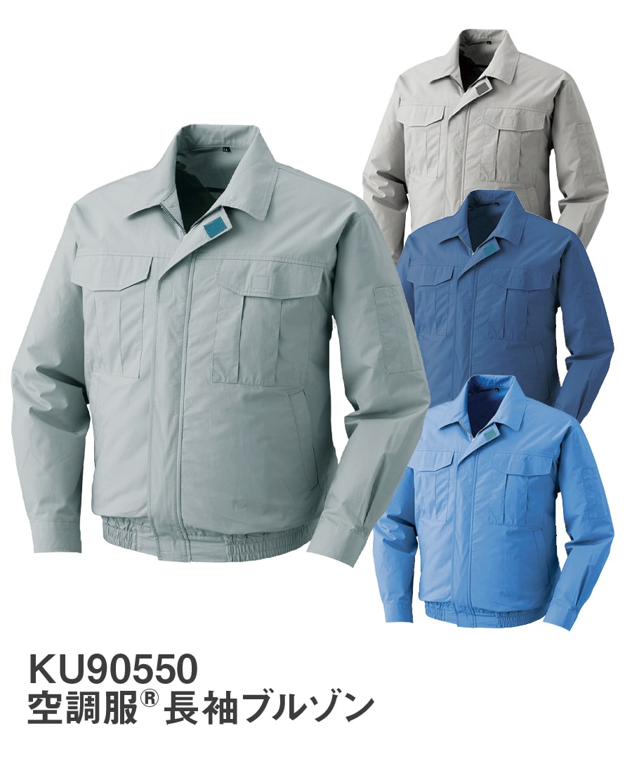 5988【未使用品】空調服 長袖 LL KU90550+パワーファンセット 株)空調服 KU90550-SET（スターターセット）｜空調服専門通販
