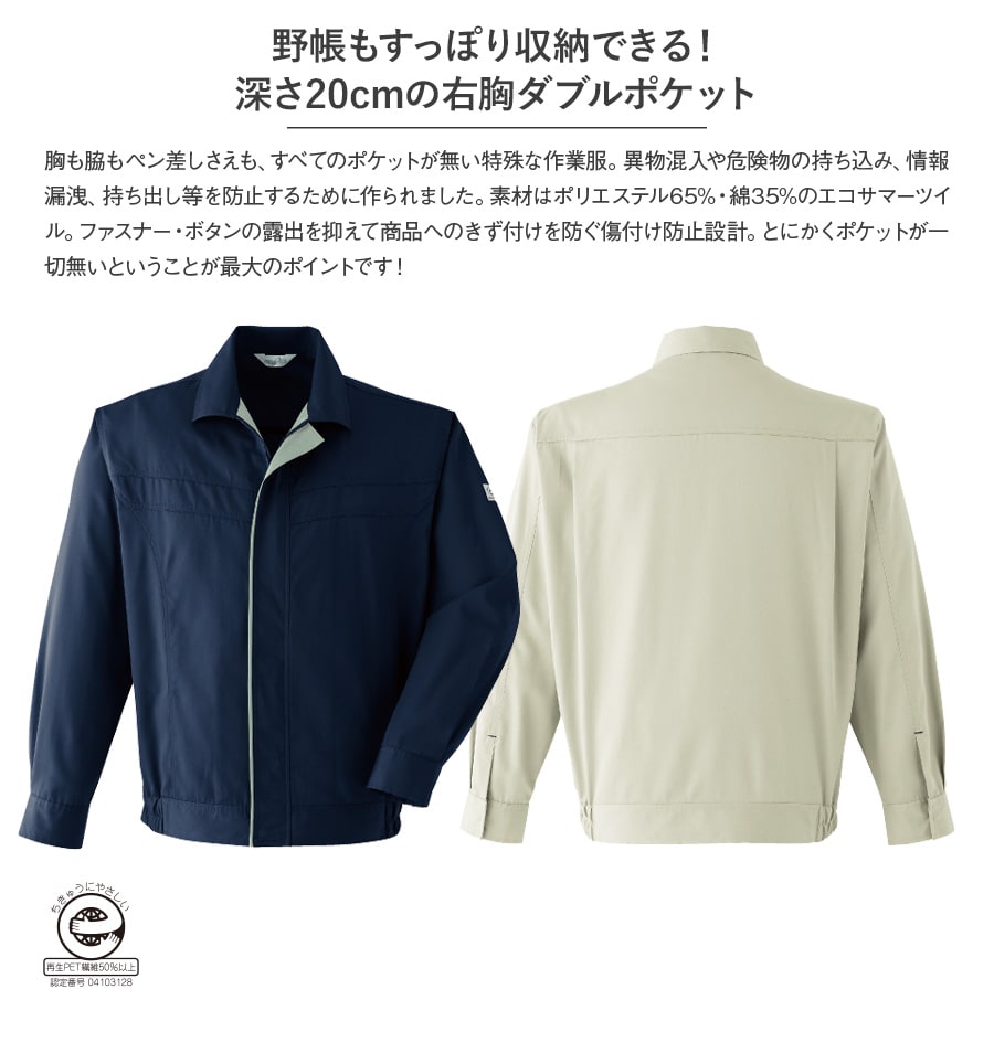 ポケットレスブルゾン E0371 | WORKWEAR LAB/ワークウエア・ラボ
