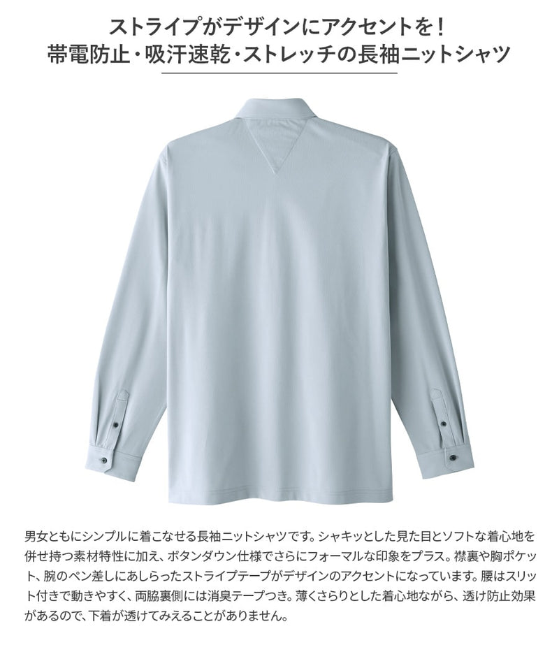 0024 長袖ニットシャツ