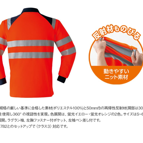 高視認長袖ポロシャツ E785 | WORKWEAR LAB/ワークウエア・ラボ
