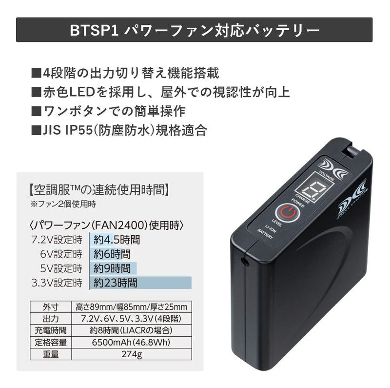 空調服®パワーファンスターターキット。SKSP01 – Asahicho プロ用作業