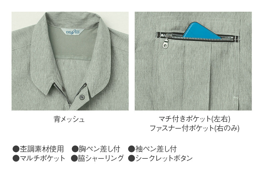 長袖ブルゾン E075 | WORKWEAR LAB/ワークウエア・ラボ – Asahicho