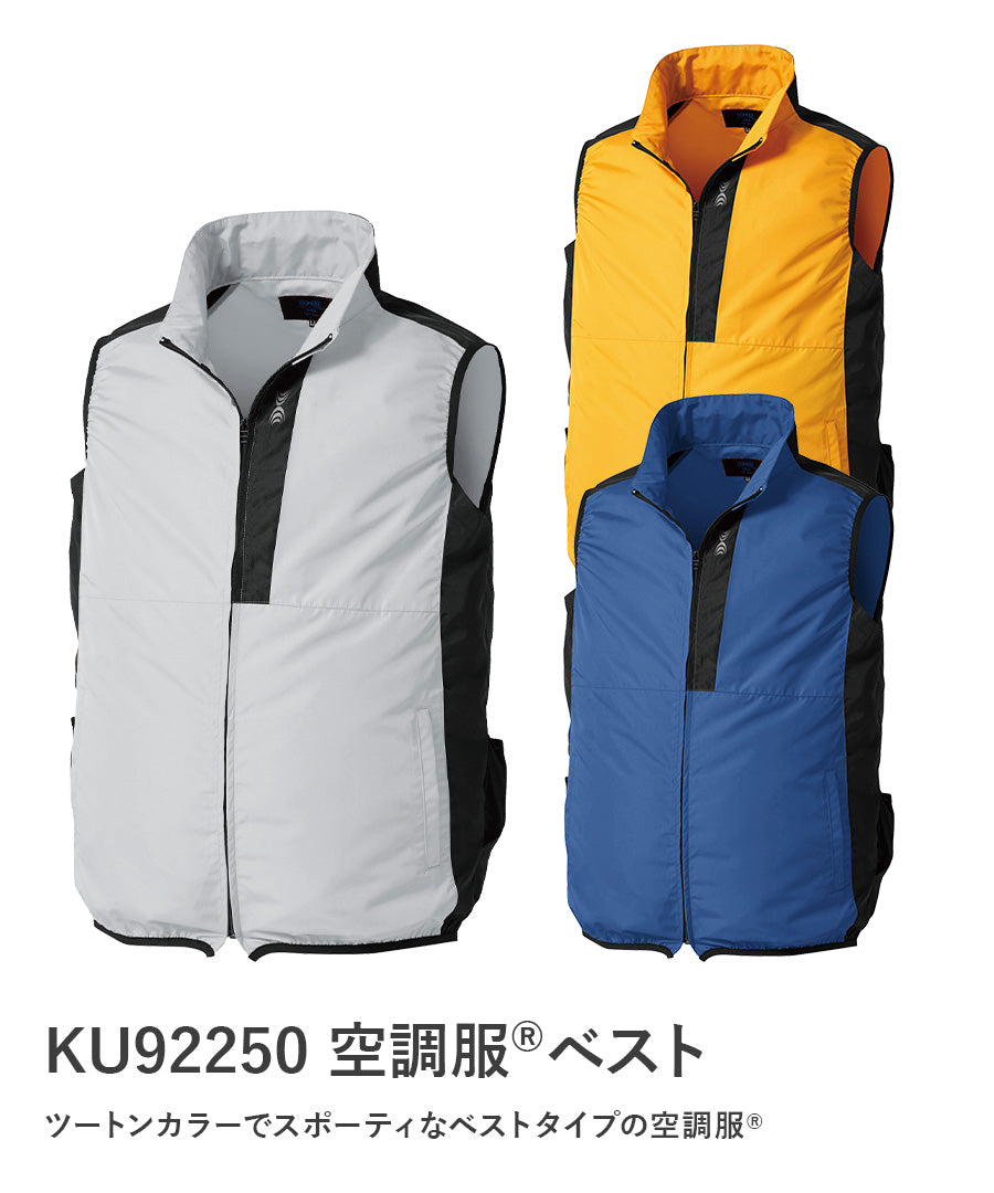 フルセット】空調服®パワーファンスターターキット+空調服