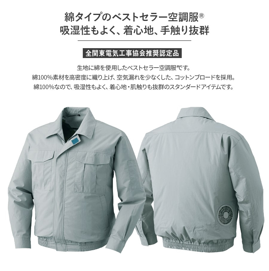 空調服®️スターターキット SKSP01 長袖ブルゾン KU90550 サイズL フルセット】空調服®パワーファンスターターキット+空調服®長袖