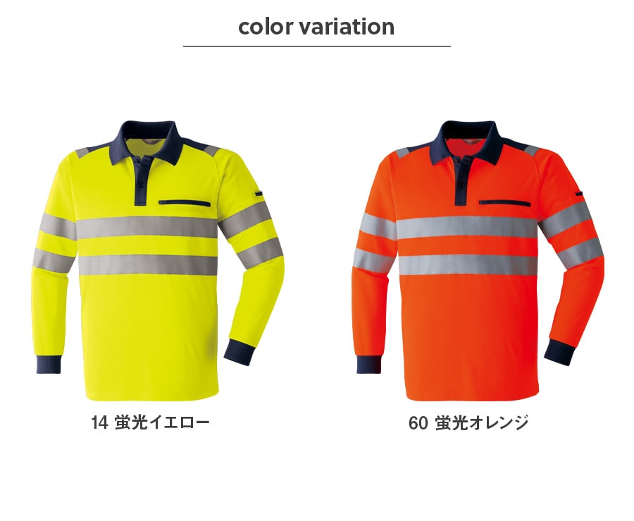 高視認長袖ポロシャツ E785 | WORKWEAR LAB/ワークウエア・ラボ