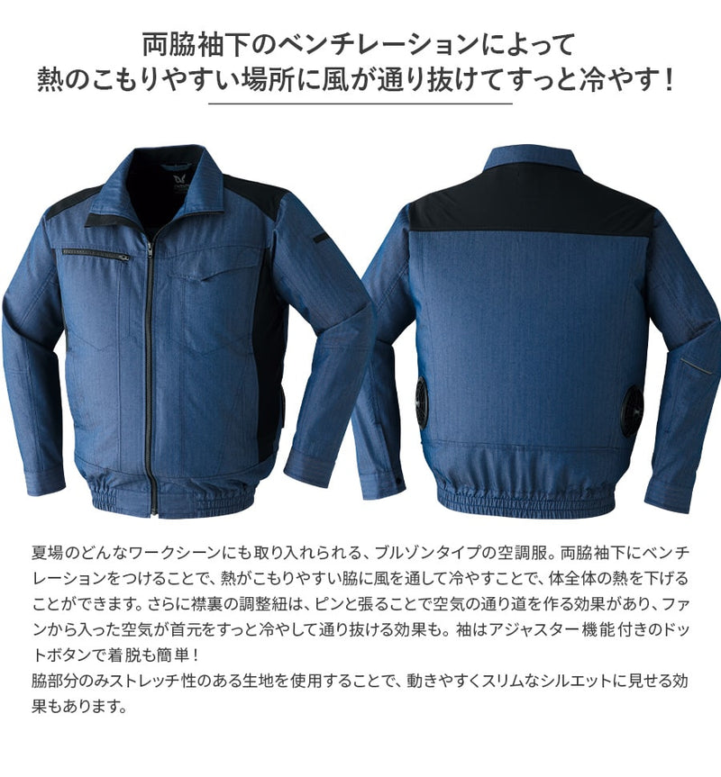 【フルセット】空調服®パワーファンスターターキット+空調服®長袖ブルゾン SKSP01+9202